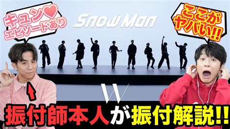 snow man empire 振付師